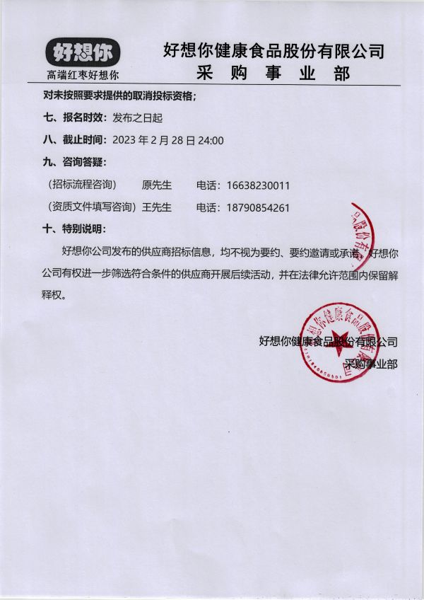 纸箱类招标布告 003.jpg