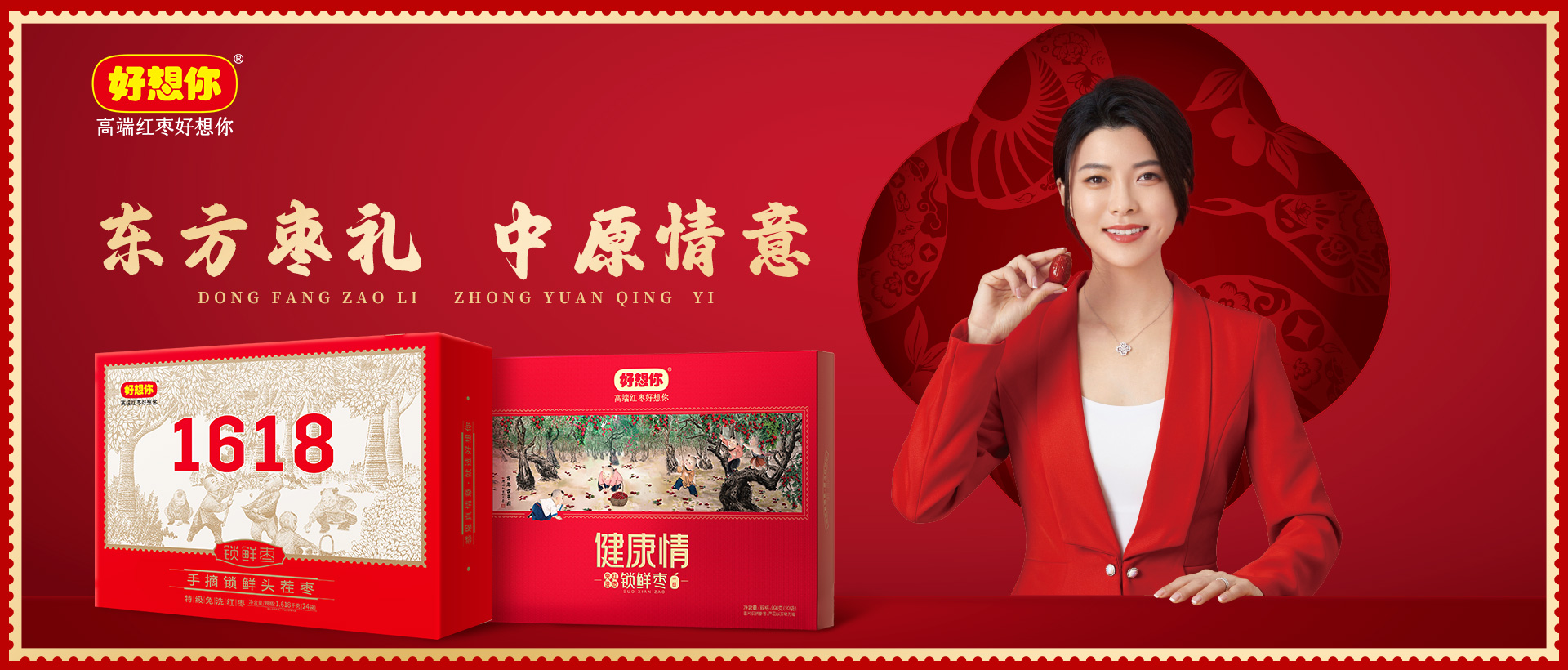 东方枣礼.jpg